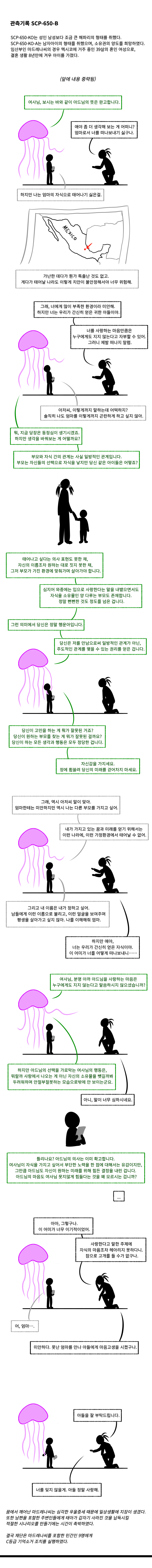 SCP)낙태 주식회사.manwha_2.png