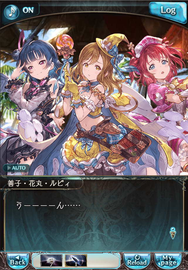 그랑블루 판타지「Aqours Sky High!」페이트 에피소드(1학년) #2_15.png