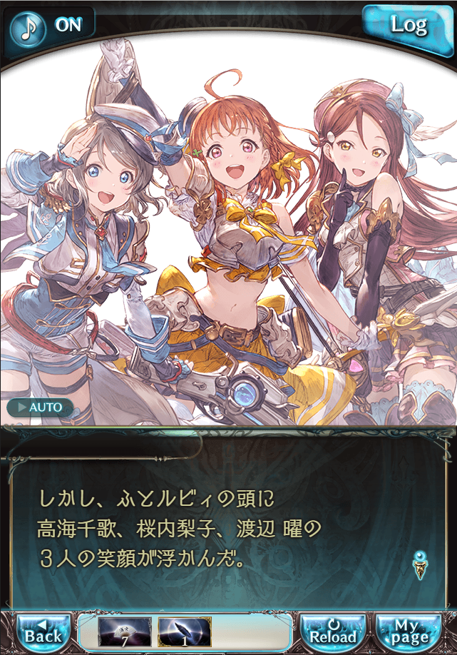 그랑블루 판타지「Aqours Sky High!」페이트 에피소드(1학년) #2_17.png