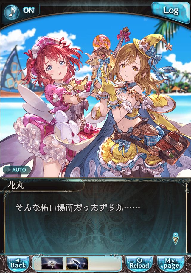 그랑블루 판타지「Aqours Sky High!」페이트 에피소드(1학년) #2_63.png