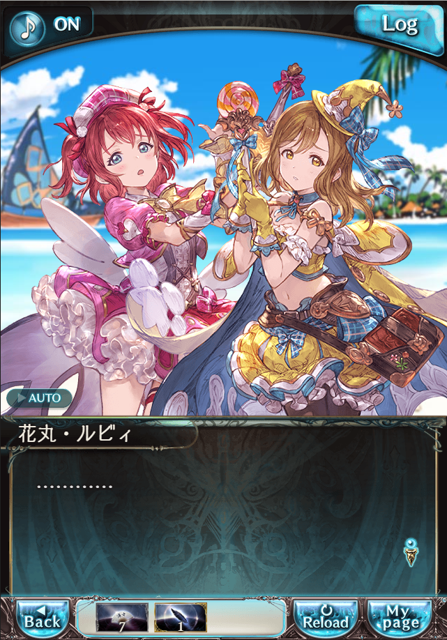 그랑블루 판타지「Aqours Sky High!」페이트 에피소드(1학년) #2_65.png