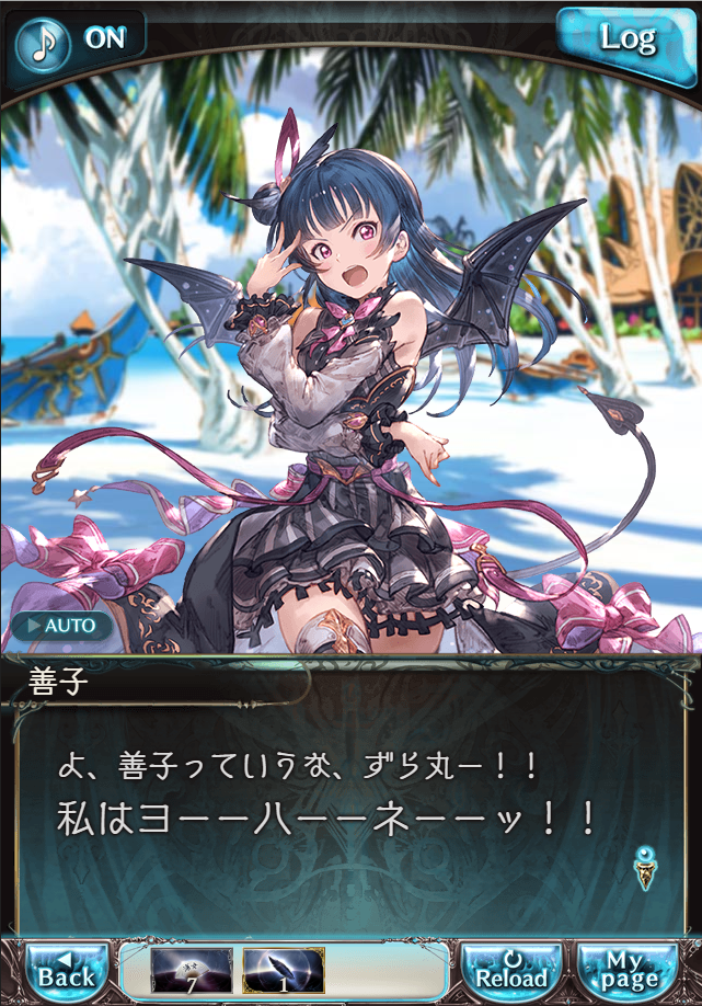 그랑블루 판타지「Aqours Sky High!」페이트 에피소드(1학년) #2_86.png