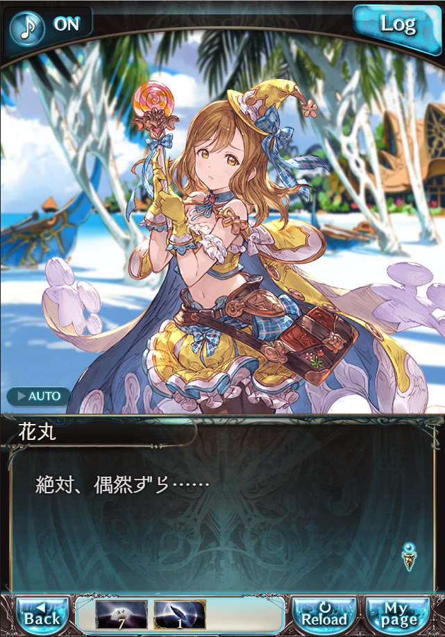 그랑블루 판타지「Aqours Sky High!」페이트 에피소드(1학년) #2_90.png