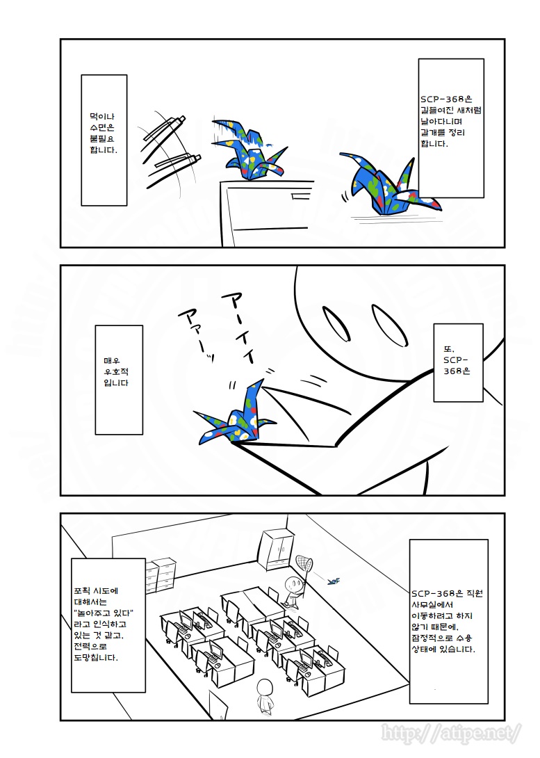 SCP 간단 소개 망가 - SCP-368 종이학_2.jpg