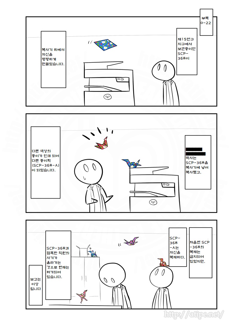 SCP 간단 소개 망가 - SCP-368 종이학_3.jpg