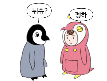 펭하.jpg