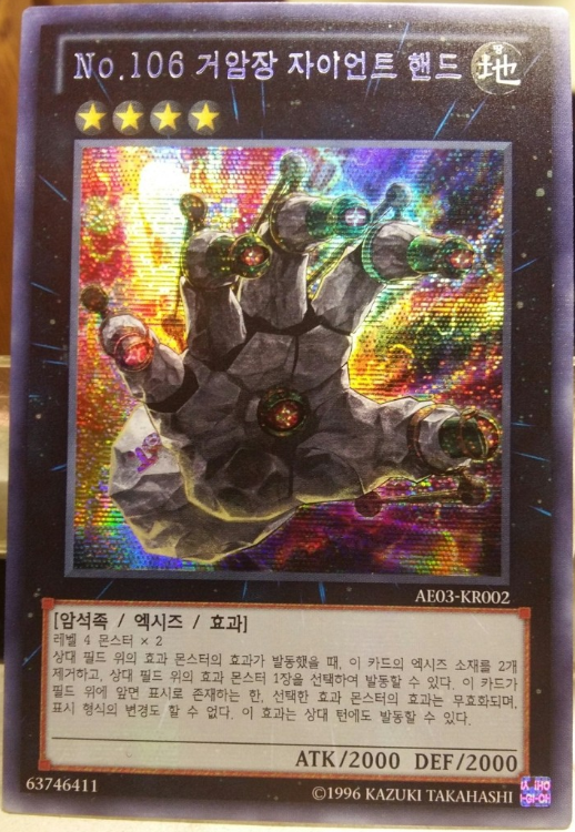 레어도별로 찍은 거암장 자이언트 핸드_6.png