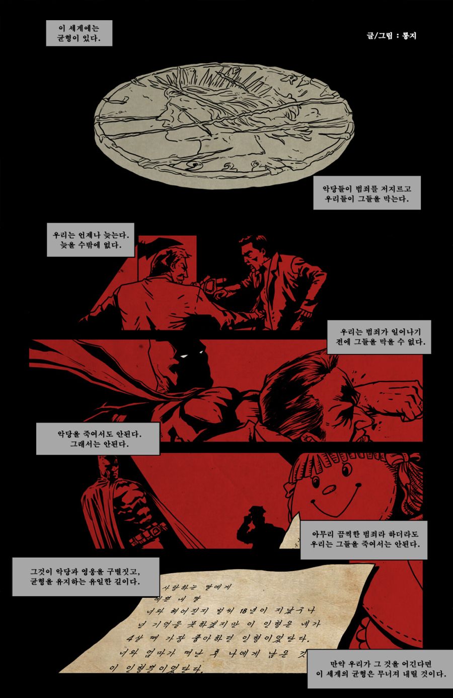 [브금] 배트맨 : 균형_1.png