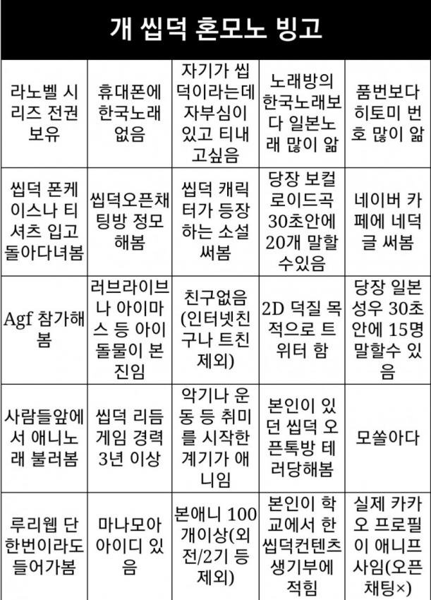 씹덕 혼모노 빙고.bingo_1.jpg