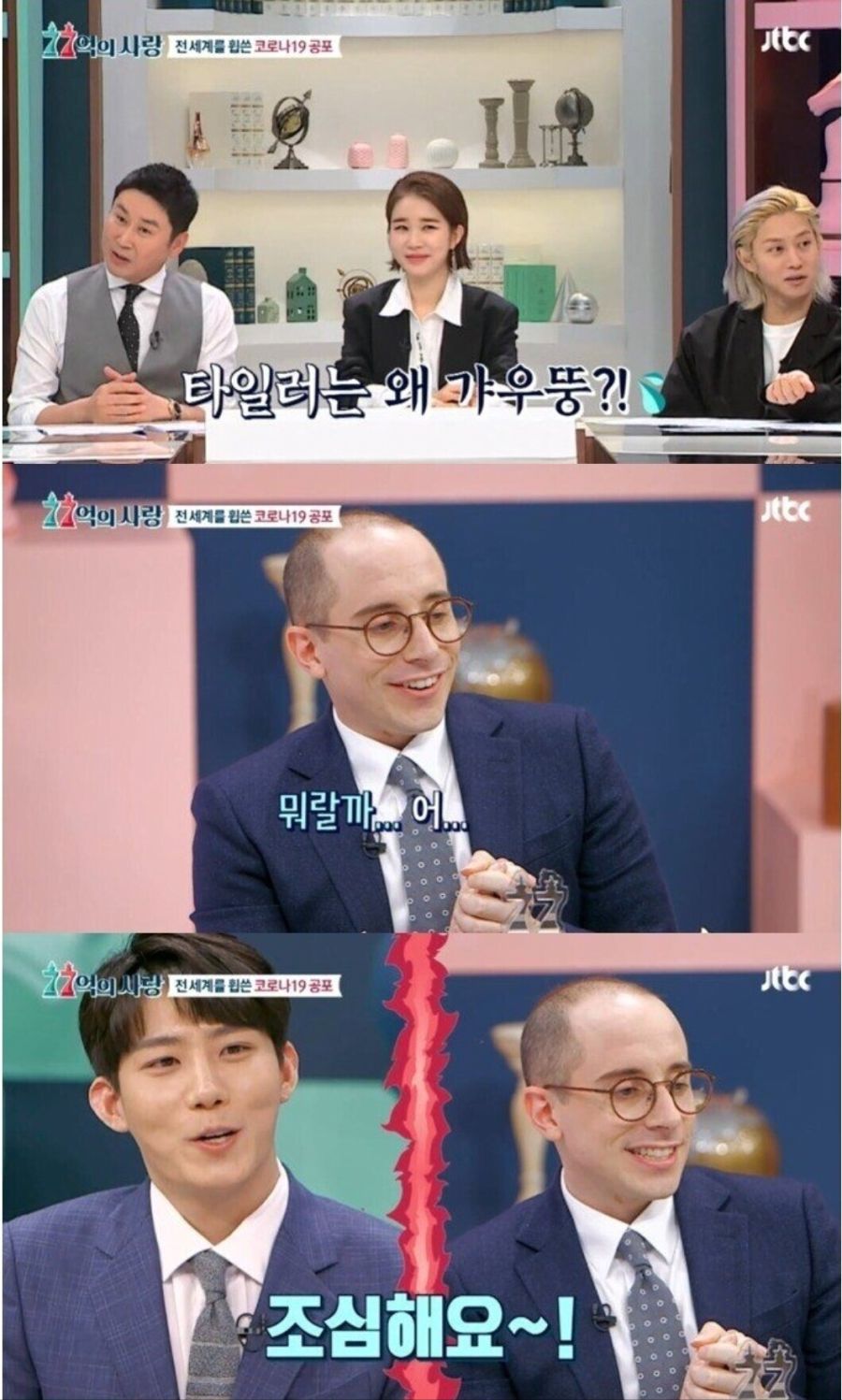 중국인의 코로나 발언에 표정 안 좋은 타일러_4.jpg