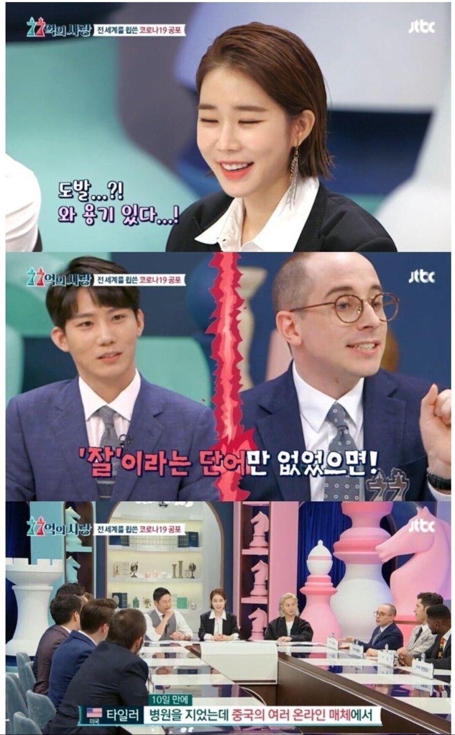 중국인의 코로나 발언에 표정 안 좋은 타일러_13.jpg