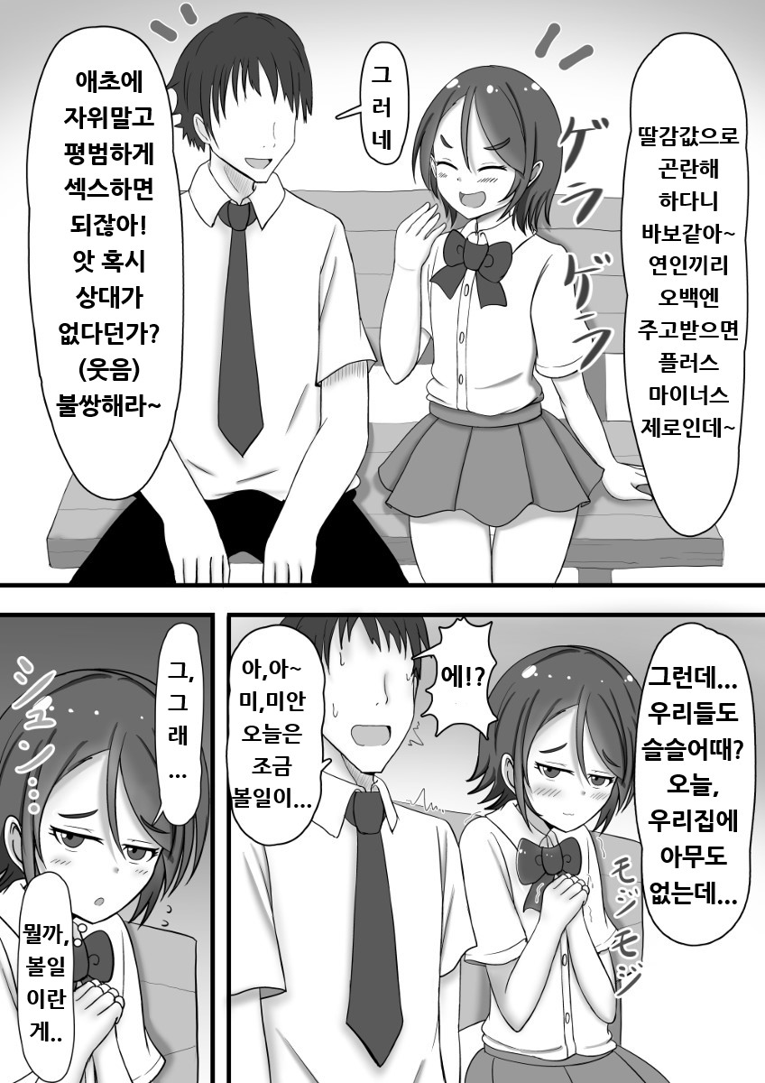 딸감으로 쓴 상대에게 돈은 주는 manga_1.jpg