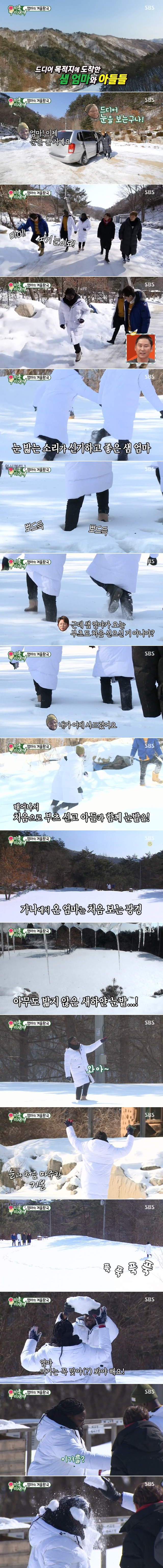 실제로 눈을 처음본 샘 오취리 엄마.jpg