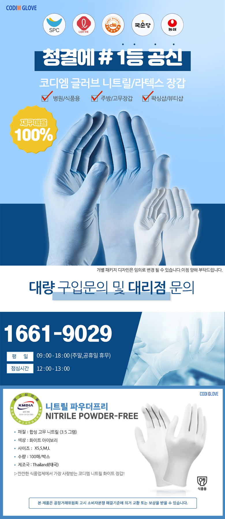 니트릴_식품용(태국-화이트)_상세페이지_01.jpg