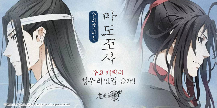 [라프텔] 『마도조사』 더빙 성우진 총정리_1.jpg