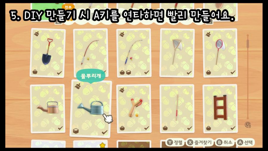 알면 편한 7가지 조작 팁입니다._8.png