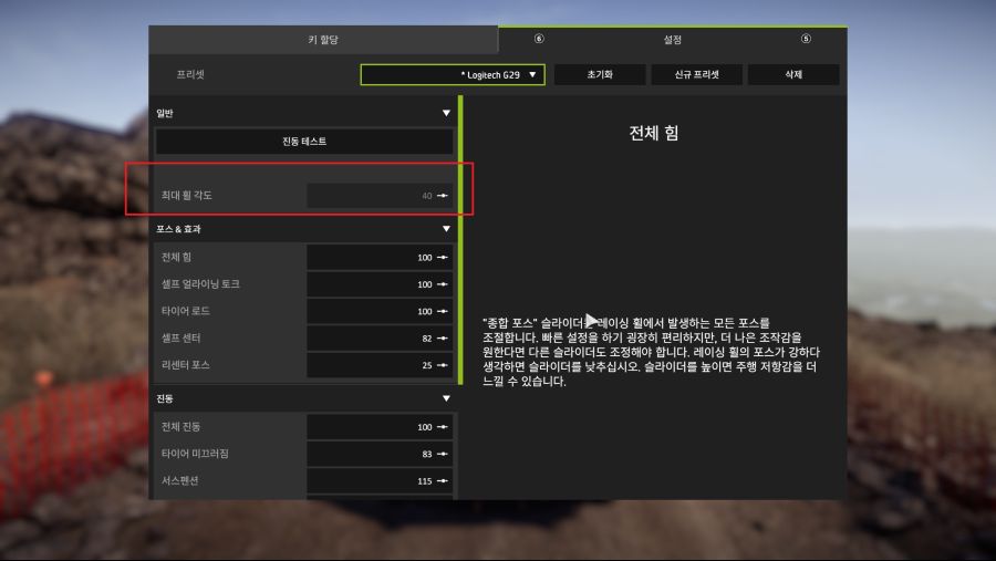WRC8 휠 각도 조정 방법_1.png