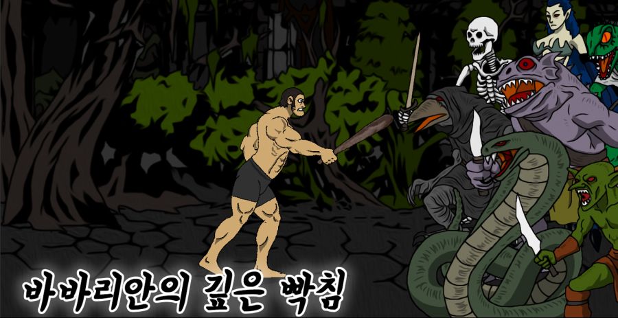 [인디] 방치형 클리커 노가다 '던전바바' 출시하였습니다._6.png