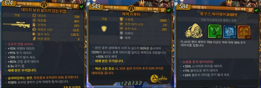 잠행저격아이템.png