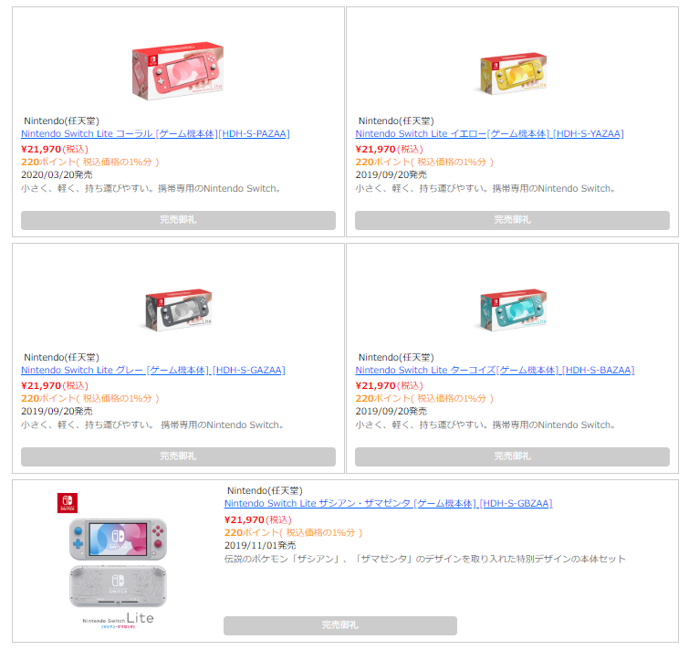 일본 대부분의 웹스토어에서 닌텐도 스위치 라이트가 품절상태가 되다._14.png