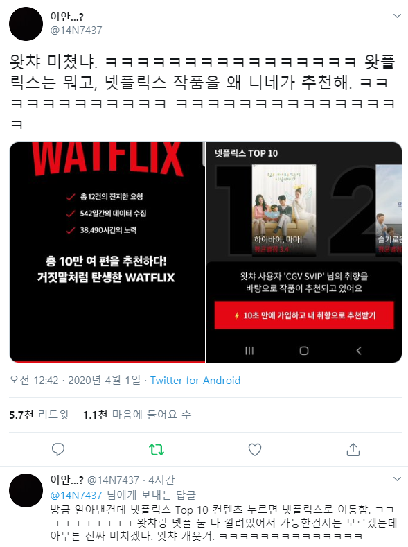 만우절 윾쾌한 왓챠플레이의 드립.jpg_1.png