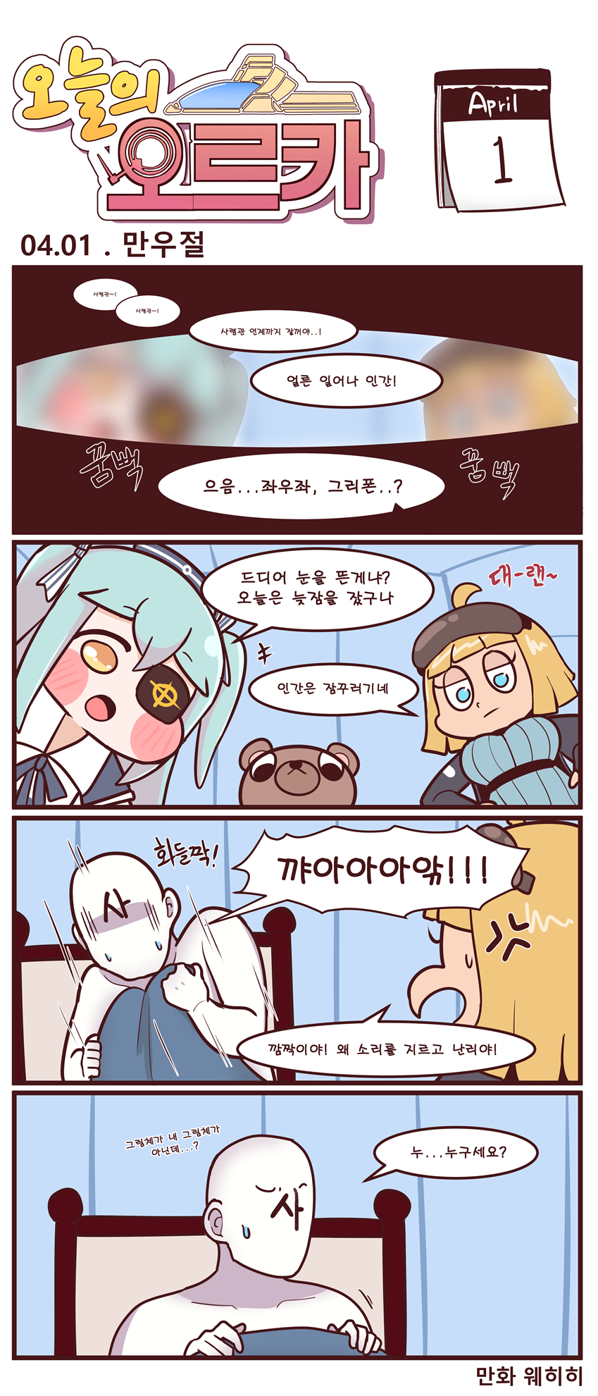 만우절 만화1.png