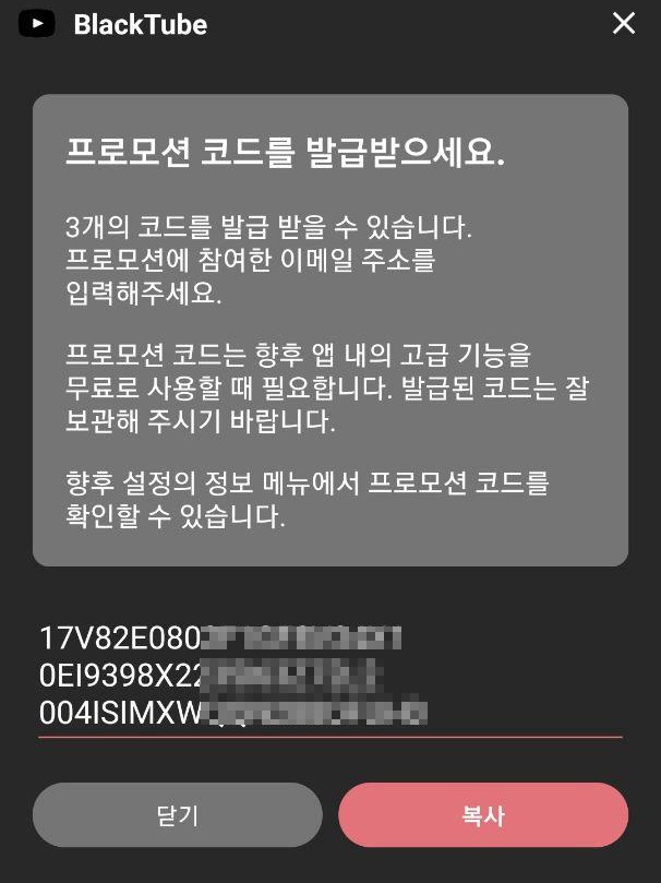 유튜브 다운로드 앱을 만들어 보았습니다. (BETA 2.5/프로모션 코드 나눔)_1.jpg