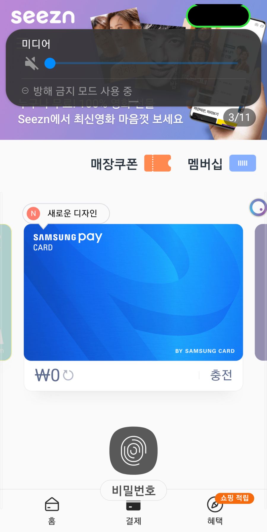 Screenshot_20200401-172826_Samsung Pay.png