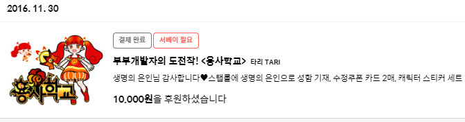 [스압, 호구주의] 나의 펀딩 흑우질 적어본다._20.jpg