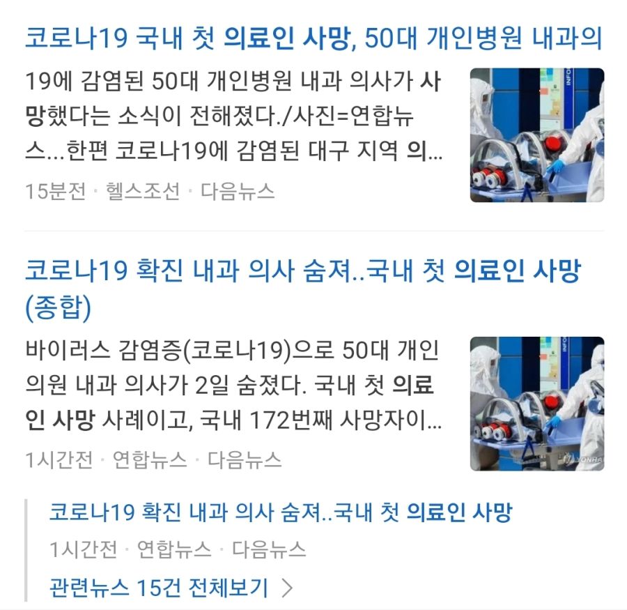 오늘자 '코로나 국내 첫 의료인 사망'은 오보_1.jpg