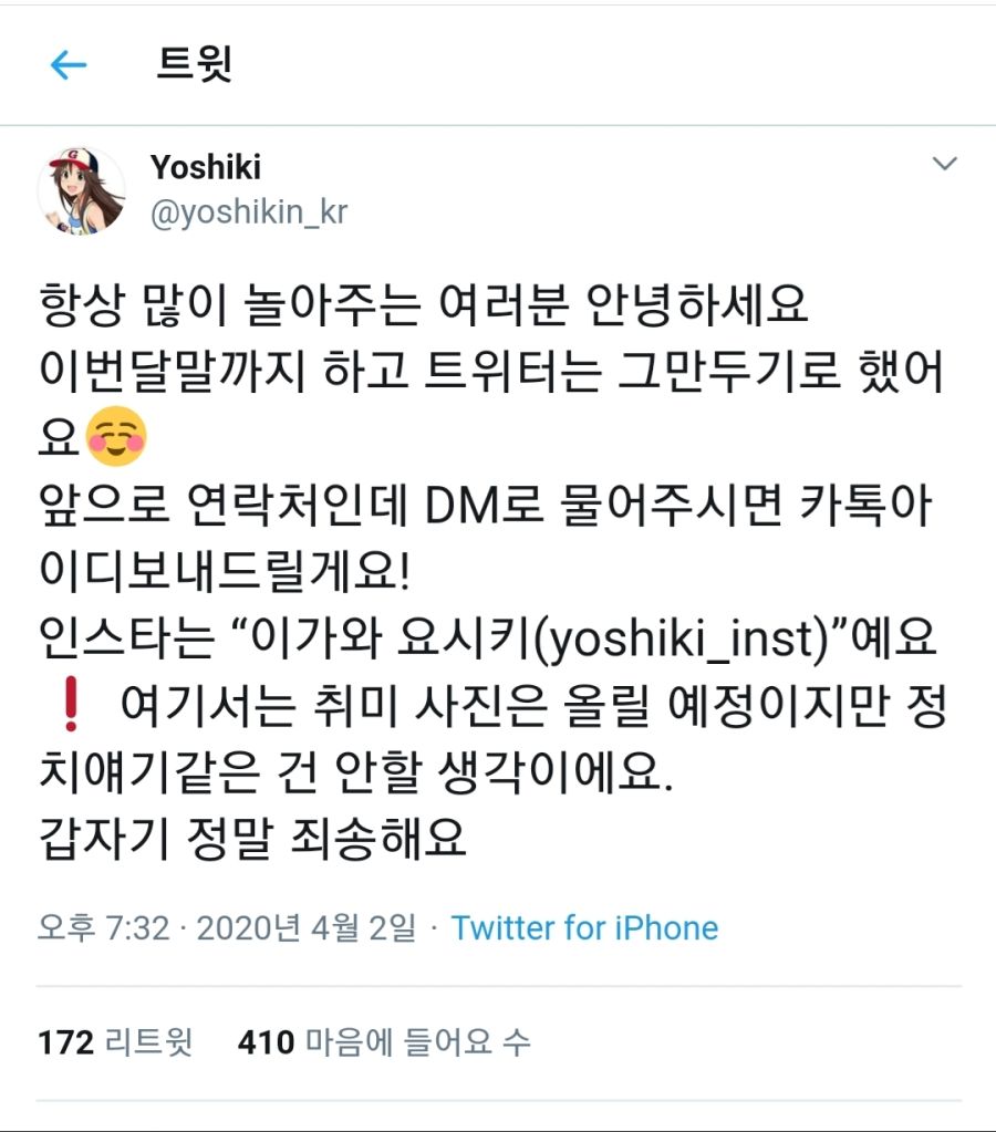 요시키아재 이제 트위터그만둔다고함_1.jpg