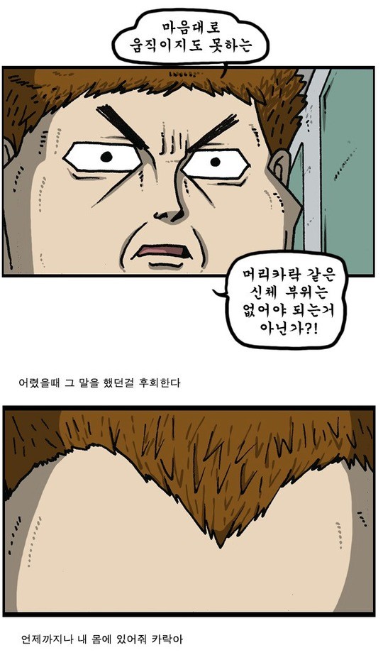 어릴적_한_말을_후회하는_조석.jpeg