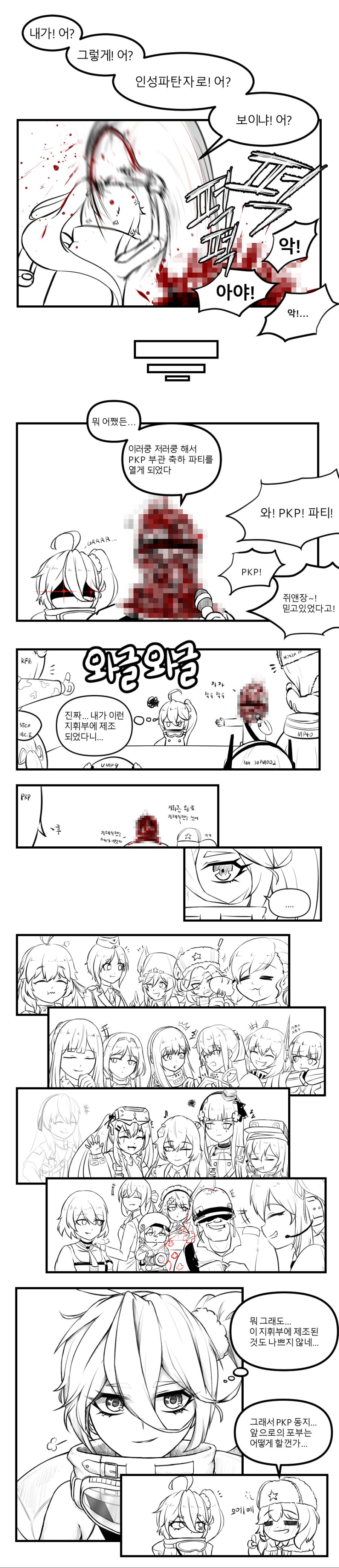 부관 만화2.png