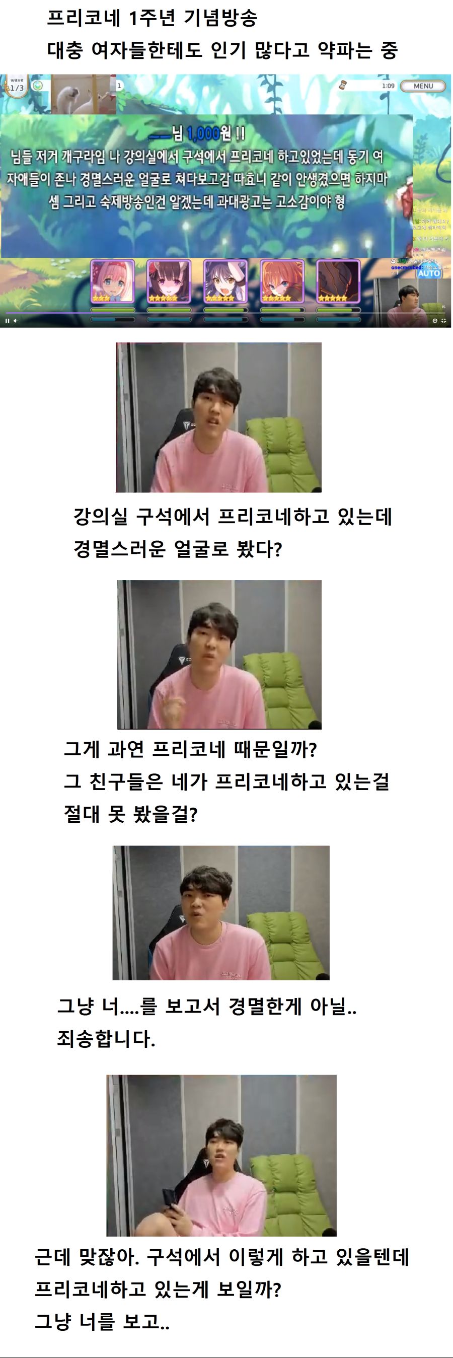 [인방][프리코네] 스트리머 따효니 인성 논란_1.png