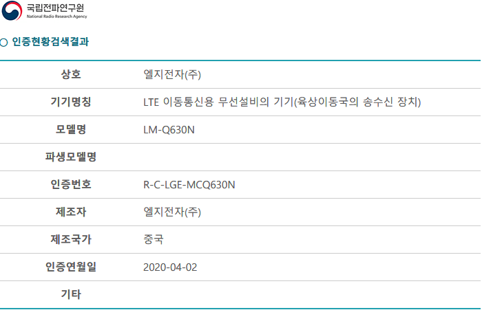 LG Q61 전파 인증_1.png