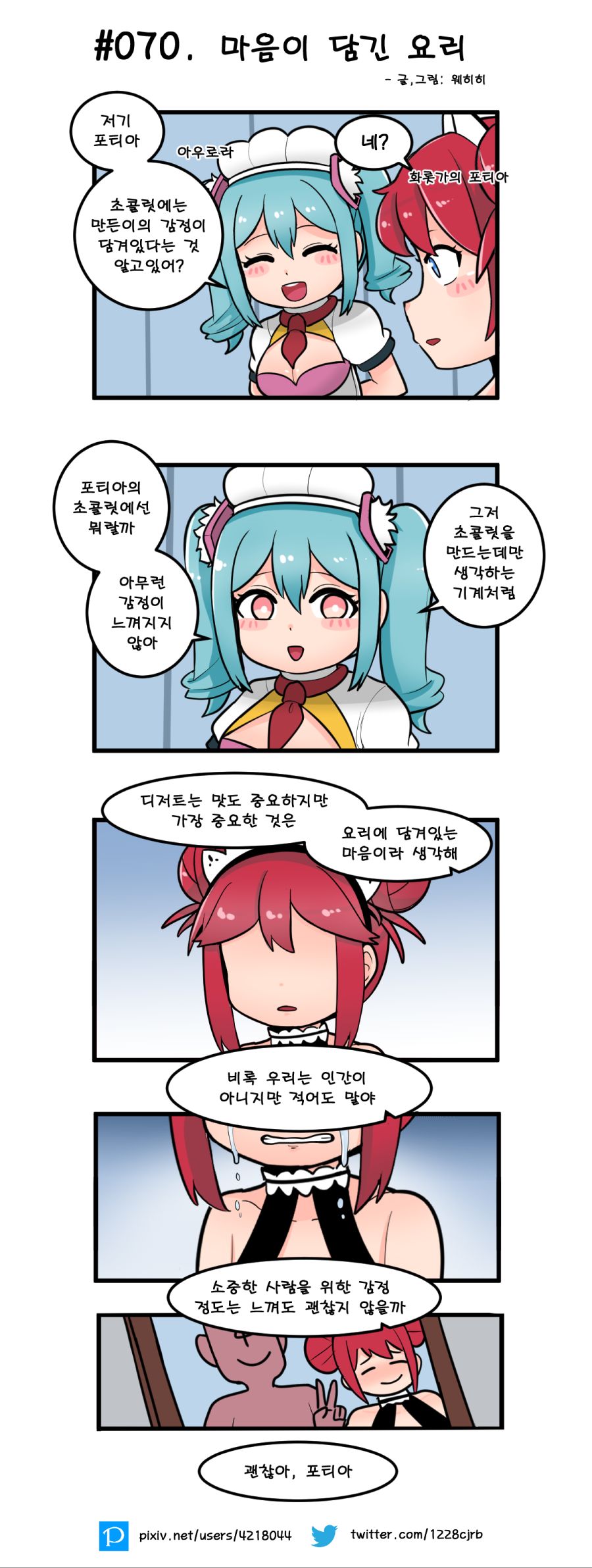 70. 마음이 담긴 요리.png