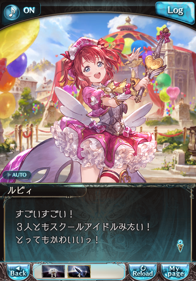 그랑블루 판타지「Aqours Sky High!」페이트 에피소드(1학년) #3_67.png