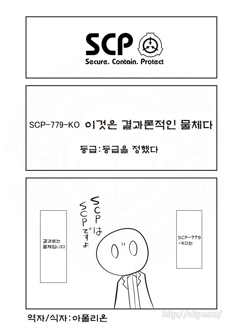 SCP 간단 소개 망가 - SCP-779-KO 이것은 결과론적인 물체다_1.jpg