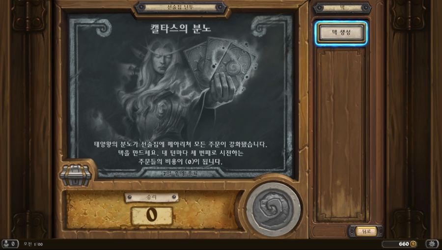 Hearthstone Screenshot 04-09-20 01.00.26.png