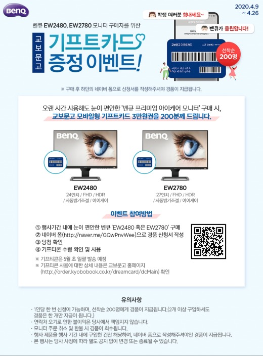 벤큐 교보문고 기프트카드 증정.jpg