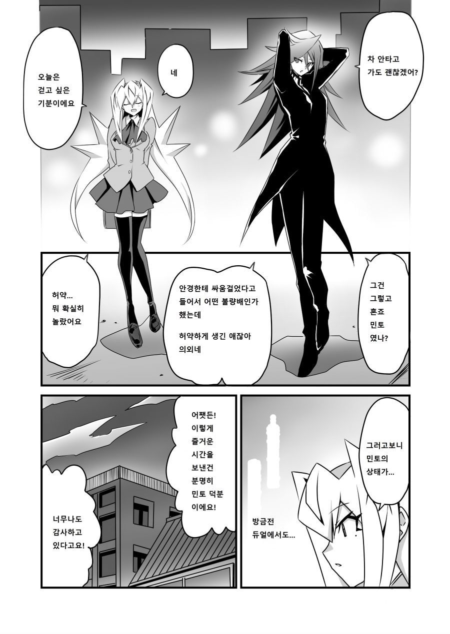 아가씨) 듀얼리스트는 싸이크론으로 거울의 힘을 자꾸 무효할려고 해 108~110_1.jpg