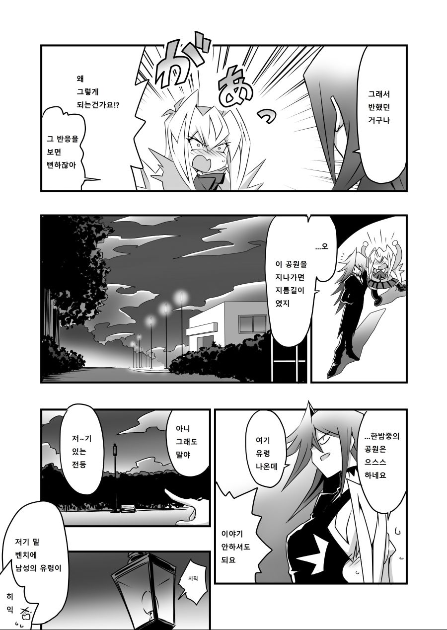 아가씨) 듀얼리스트는 싸이크론으로 거울의 힘을 자꾸 무효할려고 해 108~110_2.jpg