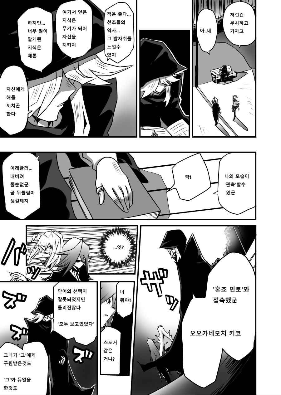 아가씨) 듀얼리스트는 싸이크론으로 거울의 힘을 자꾸 무효할려고 해 111~113_1.jpg