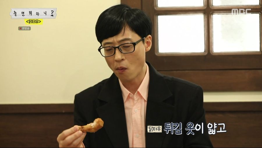 품위있게 치킨 먹는 유재석_3.png
