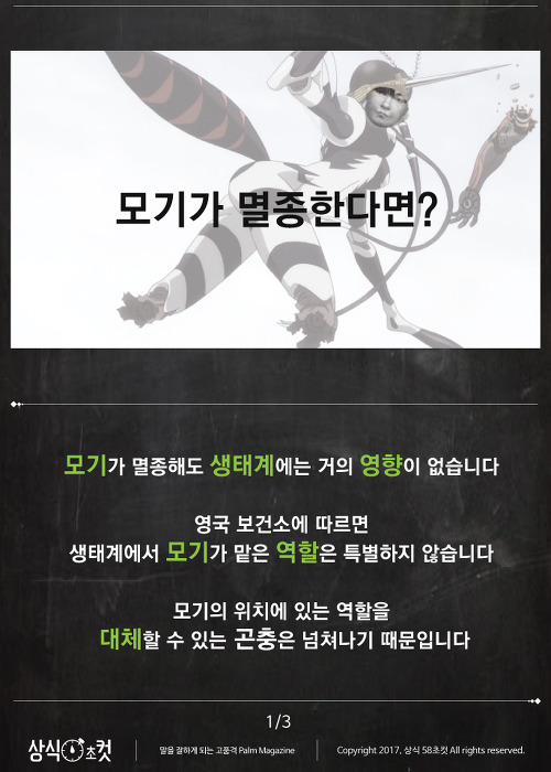 만약 모기와 바퀴벌레가 멸종한다면.JPG_2.jpg