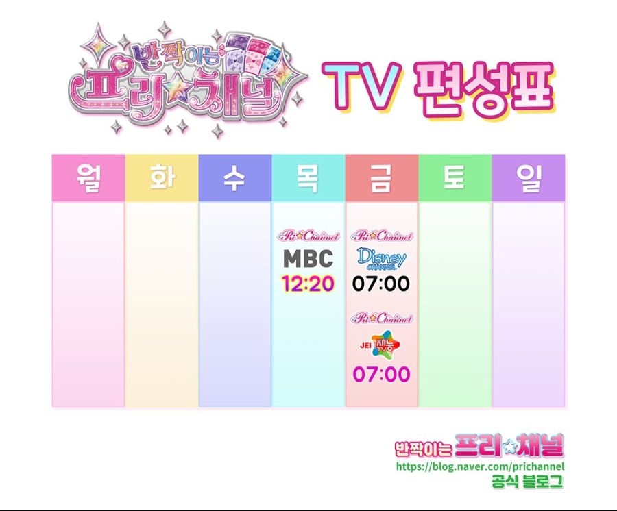 [반짝이는 프리채널]방송시간 안내 JEI 재능TV 채널 편성 추가! | 애니메이션 정보 [반짝이는 프리채널]방송시간 안내 JEI 재능TV 채널 편성... 