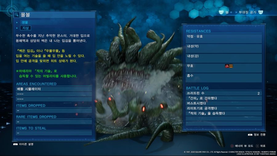 파판7 리메이크 플래티넘 소감 및 팁(..을 빙자한 한탄)_7.jpg