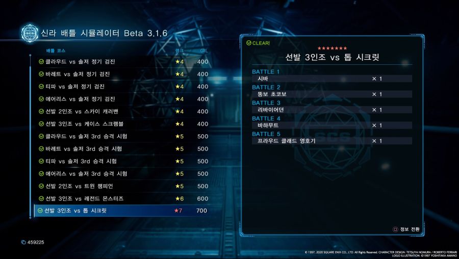 파판7 리메이크 플래티넘 소감 및 팁(..을 빙자한 한탄)_9.jpg