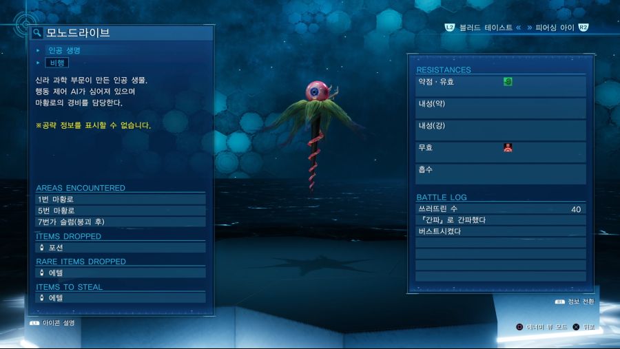 「FF7R」 공략 가이드 (진행/전투 팁, 장비 DB 등) ver.최종_61.jpg