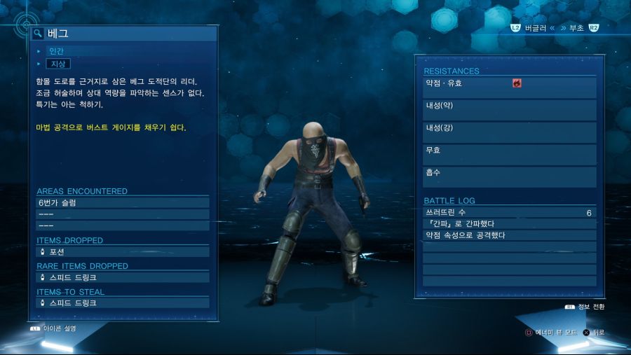 「FF7R」 공략 가이드 (진행/전투 팁, 장비 DB 등) ver.최종_107.jpg